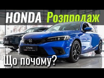 HONDA знизила ціни НА ВСЕ і тепер дешевша за TOYOTA та NISSAN?