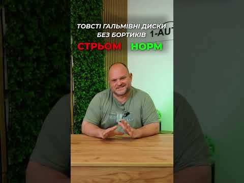 НОРМ чи СТРЬОМ: колеса, підвіска та приховані витрати