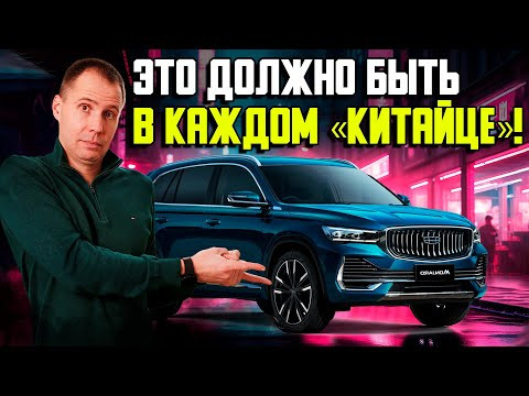 Это должно быть у каждого владельца Geely Monjaro / Автозапуск и омыватель камеры на Джили Монжаро Это должно быть у каждого владельца Geely Monjaro / Автозапуск и омыватель камеры на Джили Монжаро