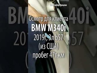 BMW 340 2019. Проверка кузова Прибором 02
