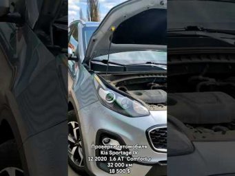 Проверка автомобиля KIA Sportage перед покупкой/ Автоподбор Днепр