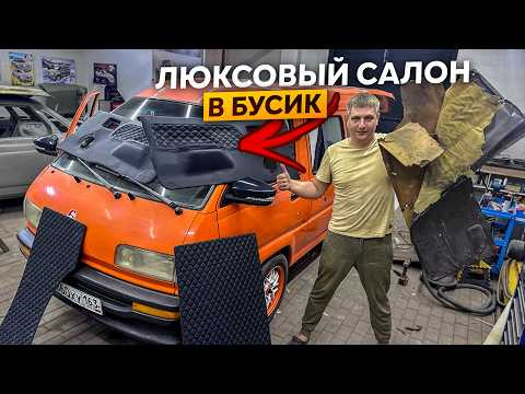 Восстановление Старого Салона на Бусике Своими Руками в Гараже.