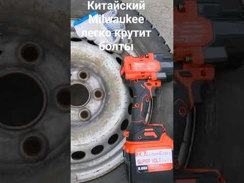 Мощный Milwaukee из китая Мощный Milwaukee из китая