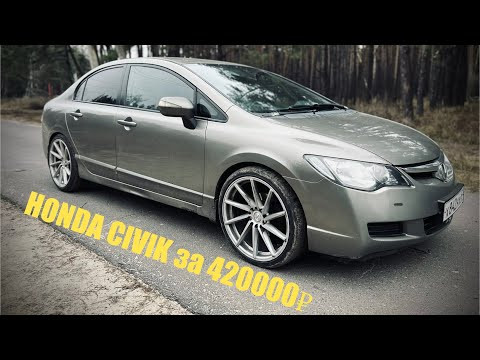КУПИЛ НА ПРОДАЖУ HONDA CIVIK и не хочу продавать 