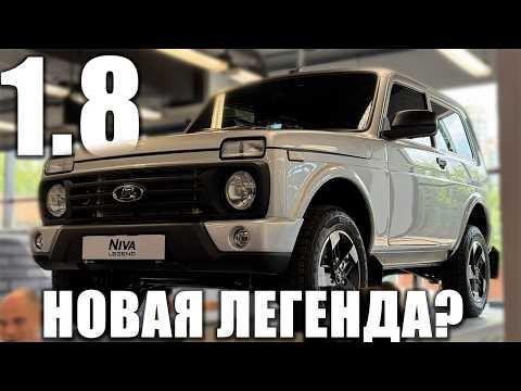 ЦИНК! Подвеска, кузов, салон и двигатель. Что поменяли в NIVA LEGEND 1.8?