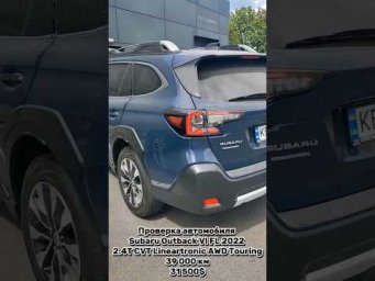 Проверка автомобиля Subaru Outback 2022 перед покупкой в Днепре