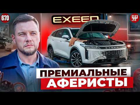 EXEED не вылезает из ремонта - жулики из Chery обманывают клиента (Ярдрей 670) EXEED не вылезает из ремонта - жулики из Chery обманывают клиента (Ярдрей 670)