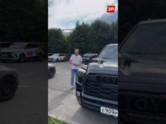 Новая Toyota Sequoia за 15 млн рублей #Тойота #toyota