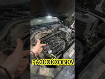 Раскоксовка VW Tiguan