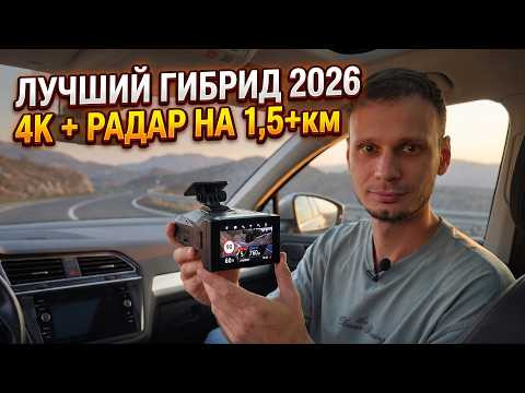 Лучшее комбо-устройство 2026 - ТЕСТЫ Neoline Spectrum: Замеры радара | Съёмка Ночью и Днём Лучшее комбо-устройство 2026 - ТЕСТЫ Neoline Spectrum: Замеры радара | Съёмка Ночью и Днём