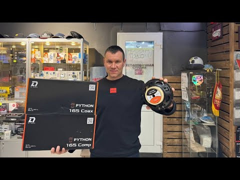 Обзор динамиков 16 см DL Audio Python 165 Comp и Python 165 Coax . Прослушка в Автостиль