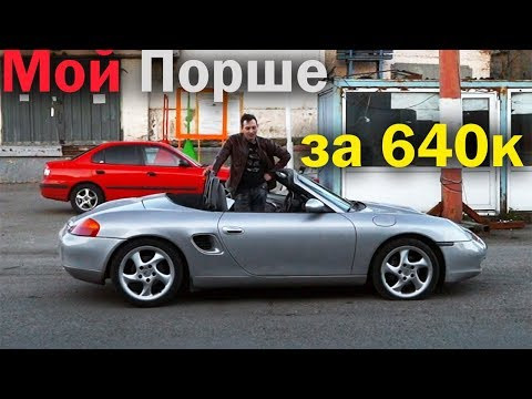 ПРОБЛЕМ БОЛЬШЕ НЕТ! Я ТАК ЖДАЛ ЭТОГО МОМЕНТА! Мой Порше за 640к. ПРОБЛЕМ БОЛЬШЕ НЕТ! Я ТАК ЖДАЛ ЭТОГО МОМЕНТА! Мой Порше за 640к.