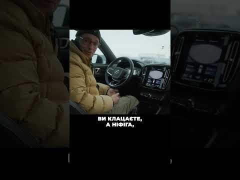 Volvo, чому це так незручно?
