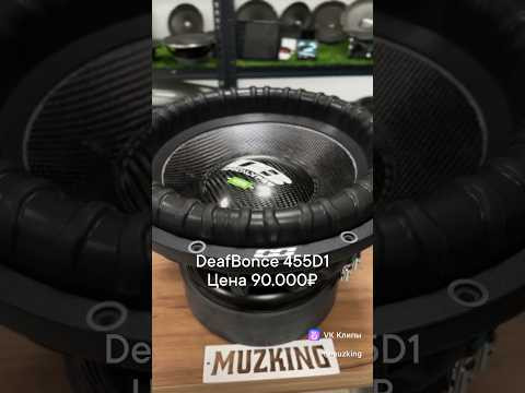 Сабвуфер 62кг от DeafBonce