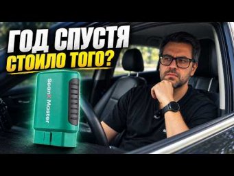 Rokodil Scan X Master: стоит ли своих денег?