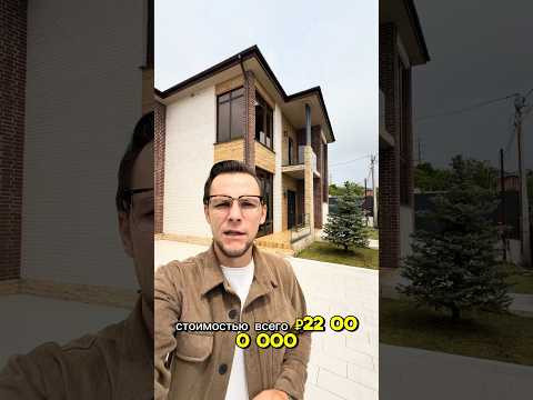 Дом в Сочи за 22.000.000 рублей. Дом с видом на горы. Дом у моря.