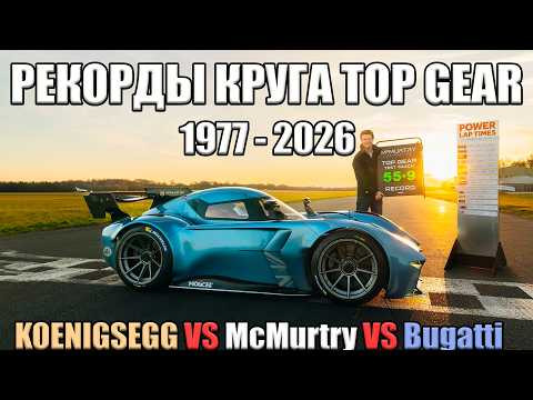 САМЫЕ БЫСТРЫЕ АВТО TOP GEAR! 20 лучших автомобилей! От Koenigsegg до Bugatti САМЫЕ БЫСТРЫЕ АВТО TOP GEAR! 20 лучших автомобилей! От Koenigsegg до Bugatti