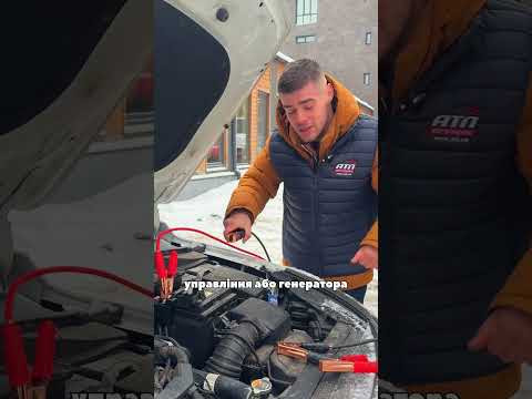 Як правильно прикурити авто Як правильно прикурити авто