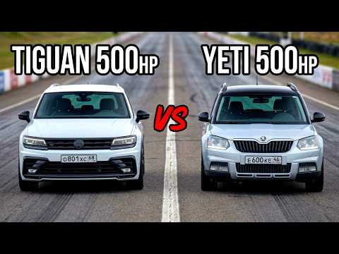 TIGUAN 2.0T 500л.с. vs SKODA YETI 2.0T 500л.с. vs BMW X3M Competition 510л.с. ГОНКА КРОССОВЕРЫ TIGUAN 2.0T 500л.с. vs SKODA YETI 2.0T 500л.с. vs BMW X3M Competition 510л.с. ГОНКА КРОССОВЕРЫ