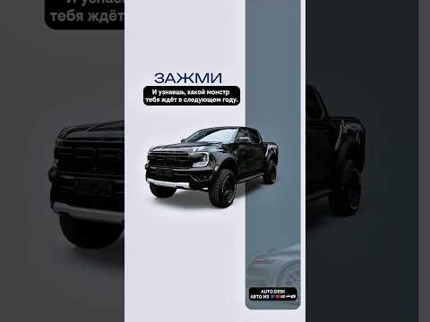Какая машина будет у тебя в 2026 году? Что выпало, пиши в комментариях #пригонавто #automobile