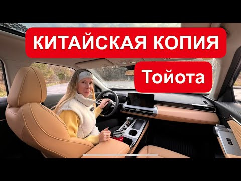 КИТАЙСКАЯ КОПИЯ Toyota. Хоть в чем-то лучше?