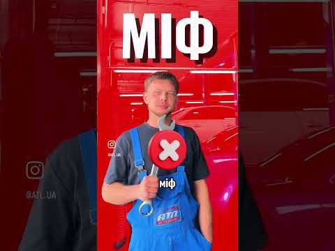 Правда чи міф? Кондиціонування. ЧАСТИНА 1 Правда чи міф? Кондиціонування. ЧАСТИНА 1