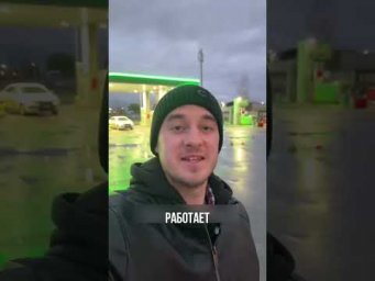 ⛽️ На какой заправке заправляетесь вы?