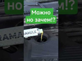 Зачем нужны дополнительные ПРИСАДКИ в масло!?