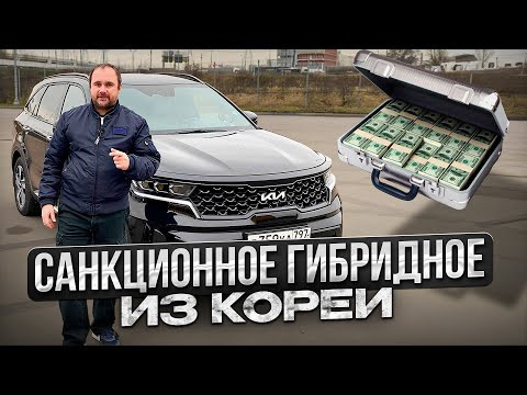 Гибридный Kia Sorento из Кореи. Отзыв реального владельца. Гибридный Kia Sorento из Кореи. Отзыв реального владельца.