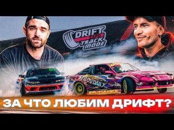 КАК НЕ БРОСИТЬ ДРИФТ В 40 ЛЕТ? УГАДАЙ СТИЛОВА ПОЛУЧИ 50.000₽. ЗАВАРУШКА НА DRIFT EXPO 2026