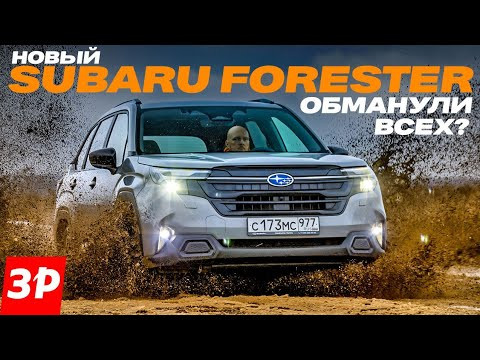 Новый Subaru Forester: атмосферник, полный привод, клиренс 220 мм и поворотный свет #subaru Новый Subaru Forester: атмосферник, полный привод, клиренс 220 мм и поворотный свет #subaru