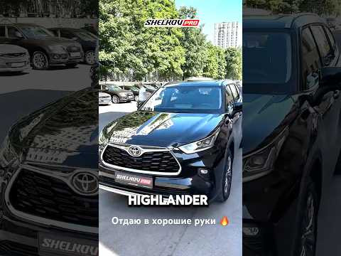 Отдаю в Хорошие руки ! Toyota Highlander Отдаю в Хорошие руки ! Toyota Highlander
