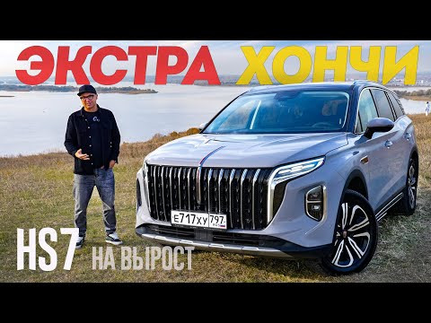 Хончи НА ВЫРОСТ: Hongqi HS7 - Самый семейный из премиальных кроссоверов в РФ. Хончи НА ВЫРОСТ: Hongqi HS7 - Самый семейный из премиальных кроссоверов в РФ.