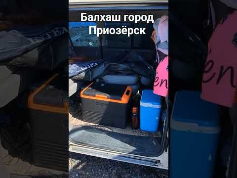 Три дня на Балхаше в городе Приозёрск Три дня на Балхаше в городе Приозёрск