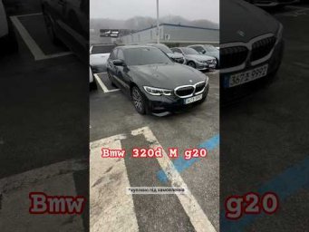 BMW 320d M g20 з Кореї