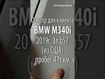 BMW 340 2019. Оценка передней части авто