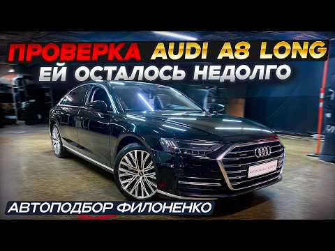 Чем торгует Московский автодилер. Проверка AUDI A8 с пробегом. Чем торгует Московский автодилер. Проверка AUDI A8 с пробегом.
