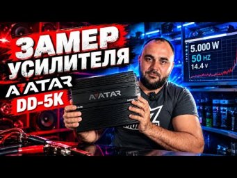 НОВИНКА AVATAR Doomsday 5K! Замер мощности