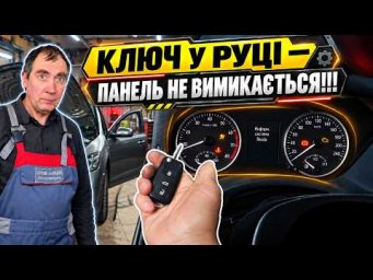 Панель приладів не гасне після вимкнення запалювання | Skoda A5