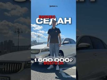 БИЗНЕС-СЕДАН ЗА 1.6