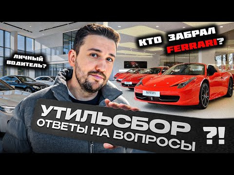 Кто забрал Феррари?! Что везём с новым утилём? Планы на 2026 и другие вопросы! Кто забрал Феррари?! Что везём с новым утилём? Планы на 2026 и другие вопросы!