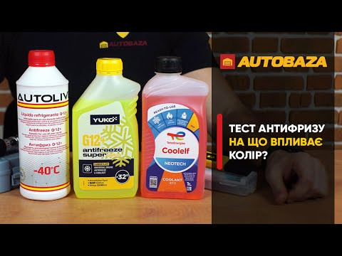 На що впливає колір антифризу? На що впливає колір антифризу?