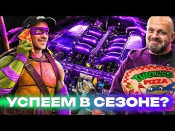 ТУРБИНЫ НА 2000+ СИЛ! ВСЕ ПОШЛО НЕ ПО ПЛАНУ! СЮРПРИЗ от ГОШИ ГТТ