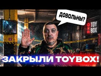 КТО ЗАКРЫЛ TOYBOX? НОВЫЕ СЧЕТА ЗА МОЙ GTR! ФИНИШНАЯ ПРЯМАЯ!?