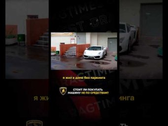Стоит ли покупать машину не по средствам?