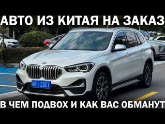 ИЗВЕСТНАЯ ФИРМА КИНУЛА КЛИЕНТА И УГРОЖАЕТ: обещали идеальный авто из Китая - привезли смотаный хлам
