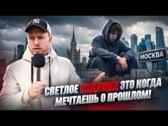 ТУМАННОЕ БУДУЩЕЕ УЖЕ НАСТУПИЛО. ЛЮДИ ЖИВУТ ОДНИМ ДНЁМ. БЕЗ ПЛАНОВ И ПЕРСПЕКТИВ ДЕНЬ ПРОШЁЛ И...