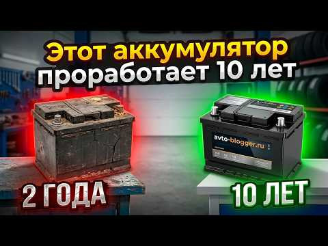 АККУМУЛЯТОР будет РАБОТАТЬ 10 лет: 5 простых ШАГОВ для ПРОДЛЕНИЯ РЕСУРСА АККУМУЛЯТОР будет РАБОТАТЬ 10 лет: 5 простых ШАГОВ для ПРОДЛЕНИЯ РЕСУРСА