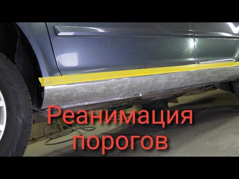 Лечение порогов и крыльев Skoda