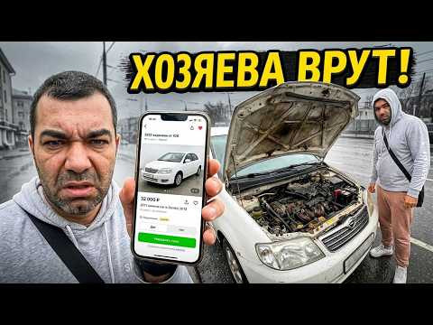 ЗАЧЕМ так делать?!? ОБМАН при продаже МАШИНЫ